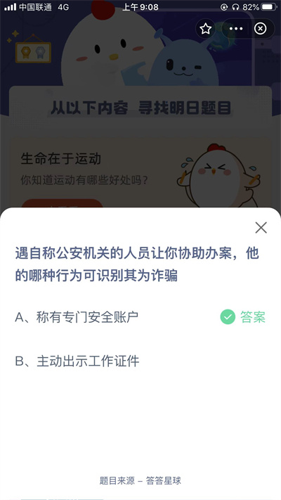 螞蟻莊園12月25日問(wèn)題答案