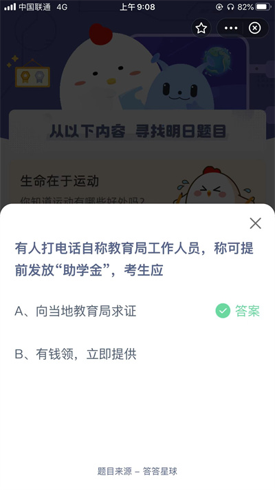 有人打電話自稱教育局工作人員稱可提前發(fā)放助學(xué)金考生應(yīng)