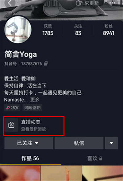 抖音在哪看直播回放