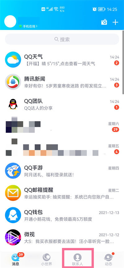 qq怎么查找自己的群聊