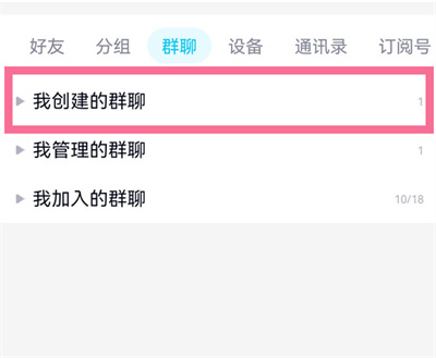 qq怎么查找自己的群聊