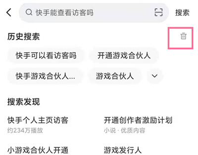 快手怎么關(guān)閉歷史搜索記錄