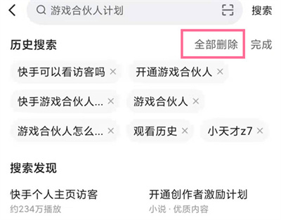 快手怎么關(guān)閉歷史搜索記錄