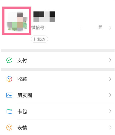 微信怎么修改個性簽名