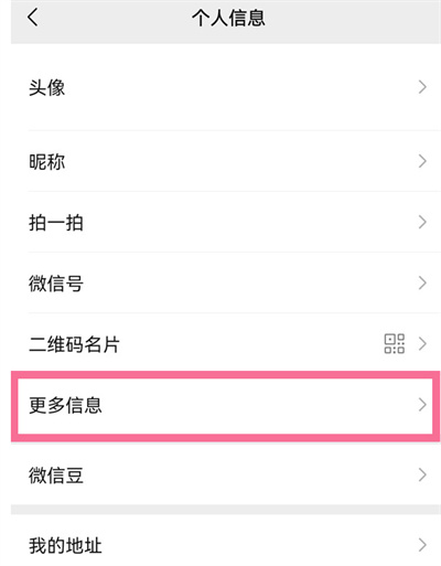微信怎么修改個性簽名