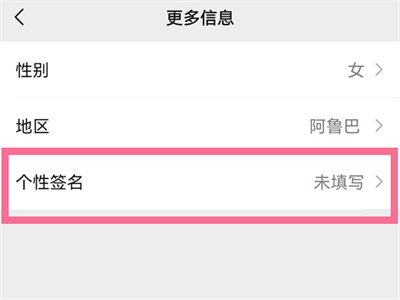 微信怎么修改個性簽名