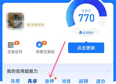 支付寶免押租物怎么完成