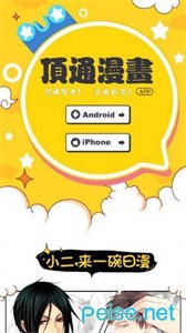 頂通漫畫截圖