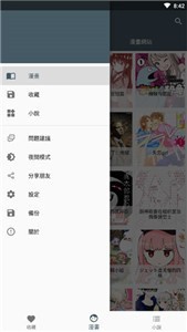 漫書迷截圖