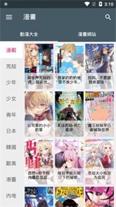 漫書迷截圖