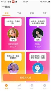 趣播截圖
