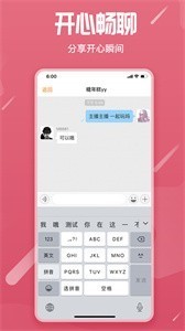 星語語音截圖