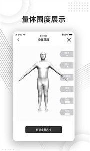 量體尺截圖
