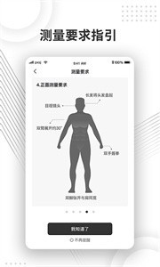 量體尺截圖