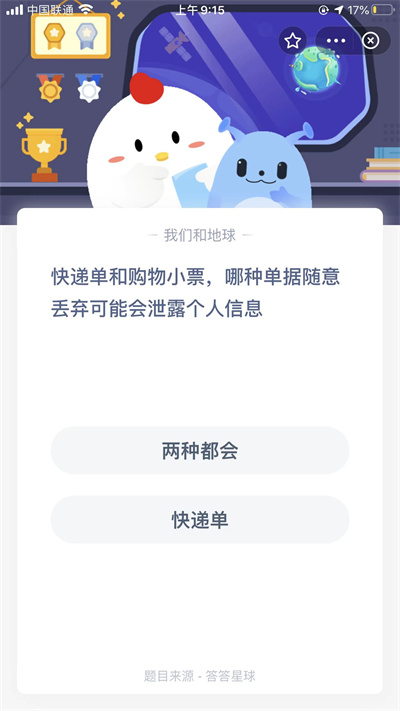 螞蟻莊園12月27日問題答案
