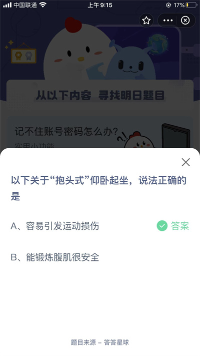 以下關(guān)于抱頭式仰臥起坐說法正確的是