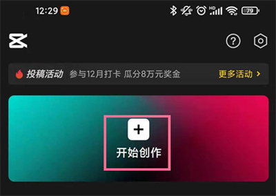 剪映怎么添加視頻轉(zhuǎn)場