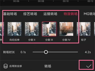 剪映怎么添加視頻轉(zhuǎn)場