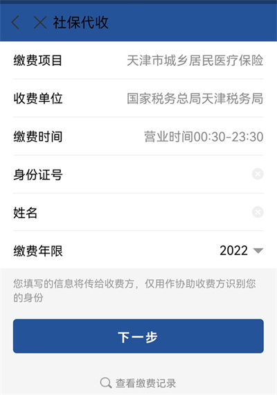 支付寶怎么繳納醫(yī)保