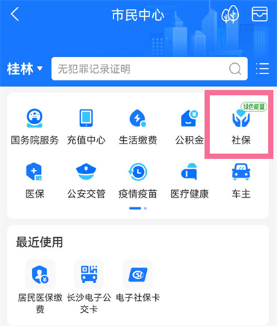 支付寶怎么繳納醫(yī)保