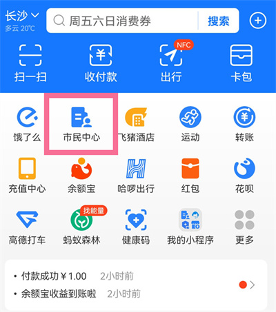 支付寶怎么繳納醫(yī)保