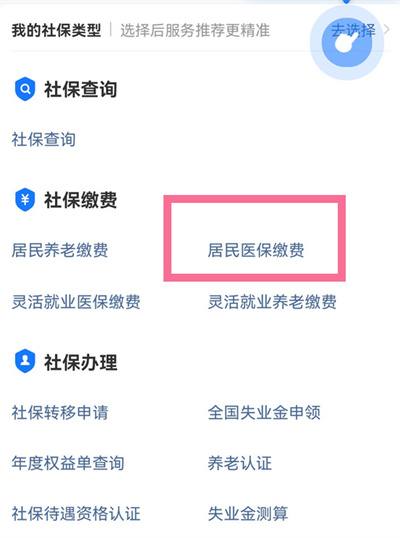 支付寶怎么繳納醫(yī)保