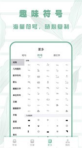 花样字体截图