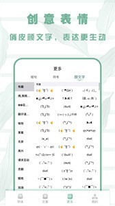花样字体截图