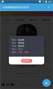 隱易音樂截圖