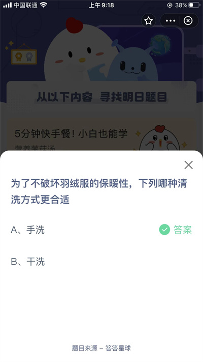 螞蟻莊園12月29日問題答案