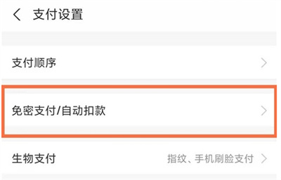 支付寶怎么關(guān)閉免密支付