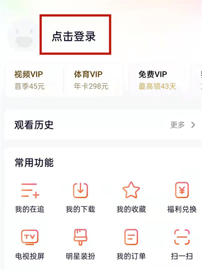 騰訊視頻怎么使用賬號(hào)密碼登陸