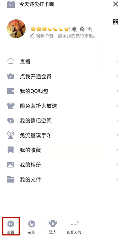 qq空間怎么設(shè)置半年可見