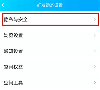 qq空間怎么設(shè)置半年可見