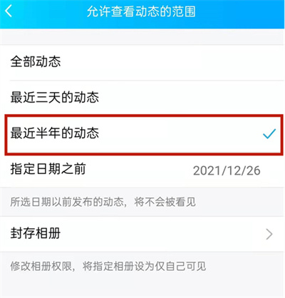 qq空間怎么設(shè)置半年可見