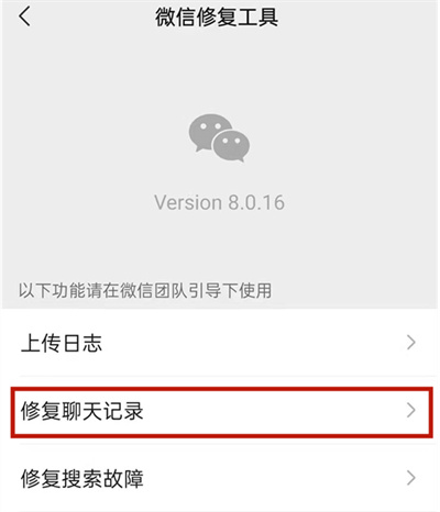 微信怎么恢復(fù)歷史聊天記錄