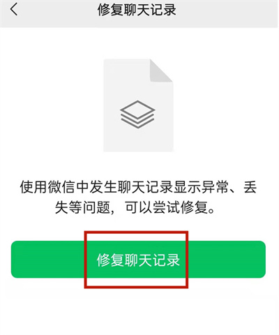 微信怎么恢復(fù)歷史聊天記錄