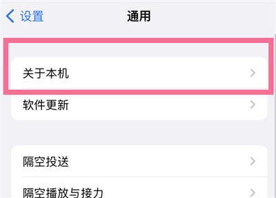 iPhone怎么查看序列號