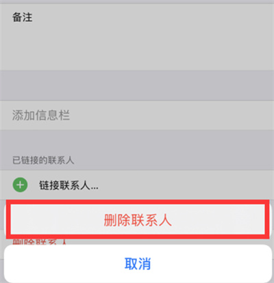 iPhone怎么刪除聯(lián)系人