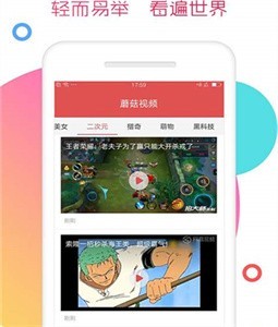 蘑菇视频平台截图