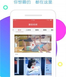 蘑菇视频平台截图