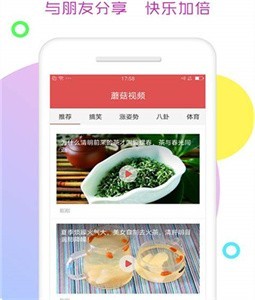蘑菇视频平台截图