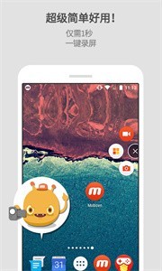 Mobizen錄屏截圖