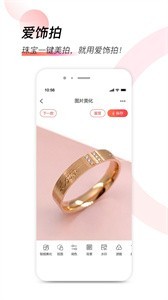 愛飾拍截圖