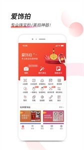 愛飾拍截圖