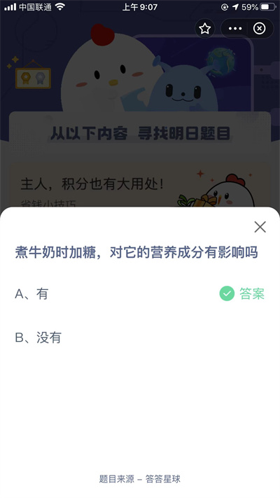 螞蟻莊園12月30日問題答案