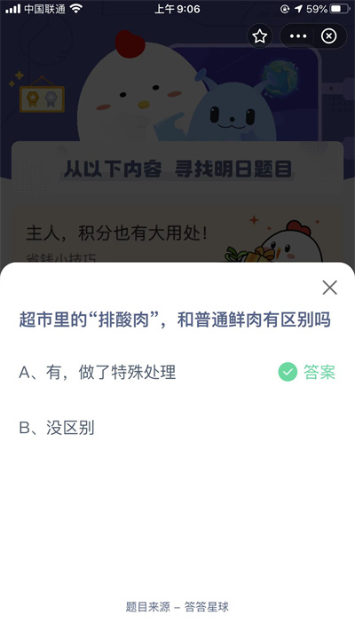 超市里的排酸肉和普通鮮肉有區(qū)別嗎