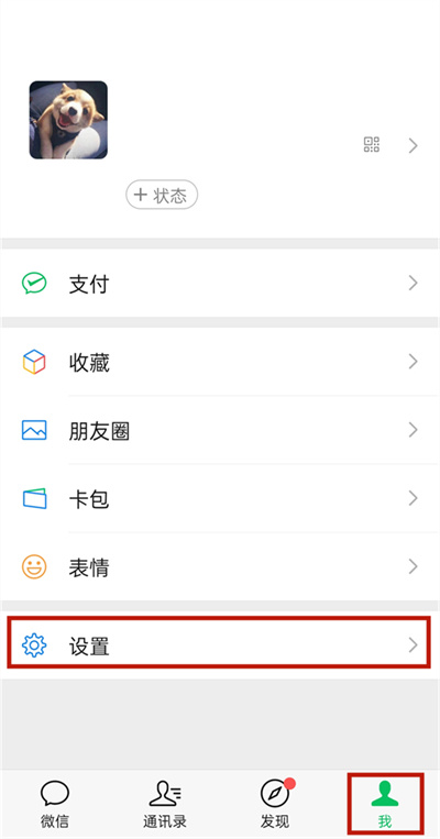 微信怎么設(shè)置來電秀