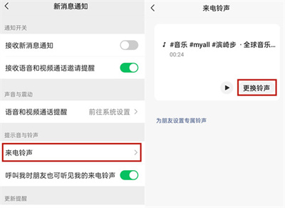 微信怎么設(shè)置來電秀