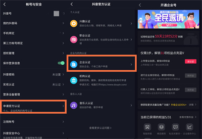 抖音怎么開通企業(yè)號